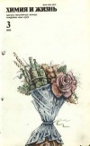 Химия и жизнь №03/1986 — обложка книги.